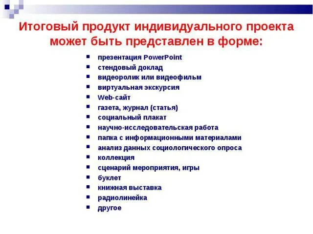 Индивидуальный проект 10 класс презентация темы. Индивидуальный итоговый проект. Индивидуальный проект пример. Проект для индивидуального проекта. Темы для индивидуального проекта.