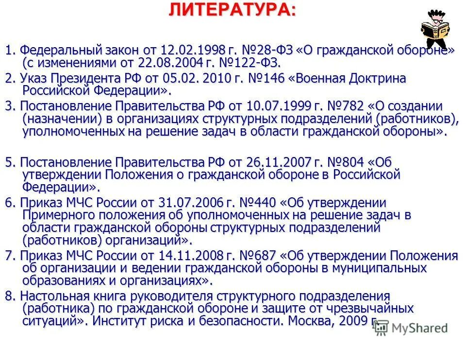 Пункт 2 указа. ФЗ 28 О гражданской обороне. Указ президента Военная доктрина РФ. Постановление правительства 804 положение о гражданской обороне. Фото постановление правительства 804 положение о гражданской обороне.