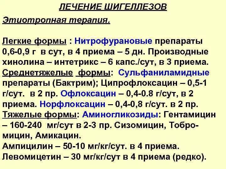 Шигеллез. Дизентерия лечение. Шигелла лечение. Дизентерия симптомы профилактика. Бактериальная дизентерия эпидемиология.