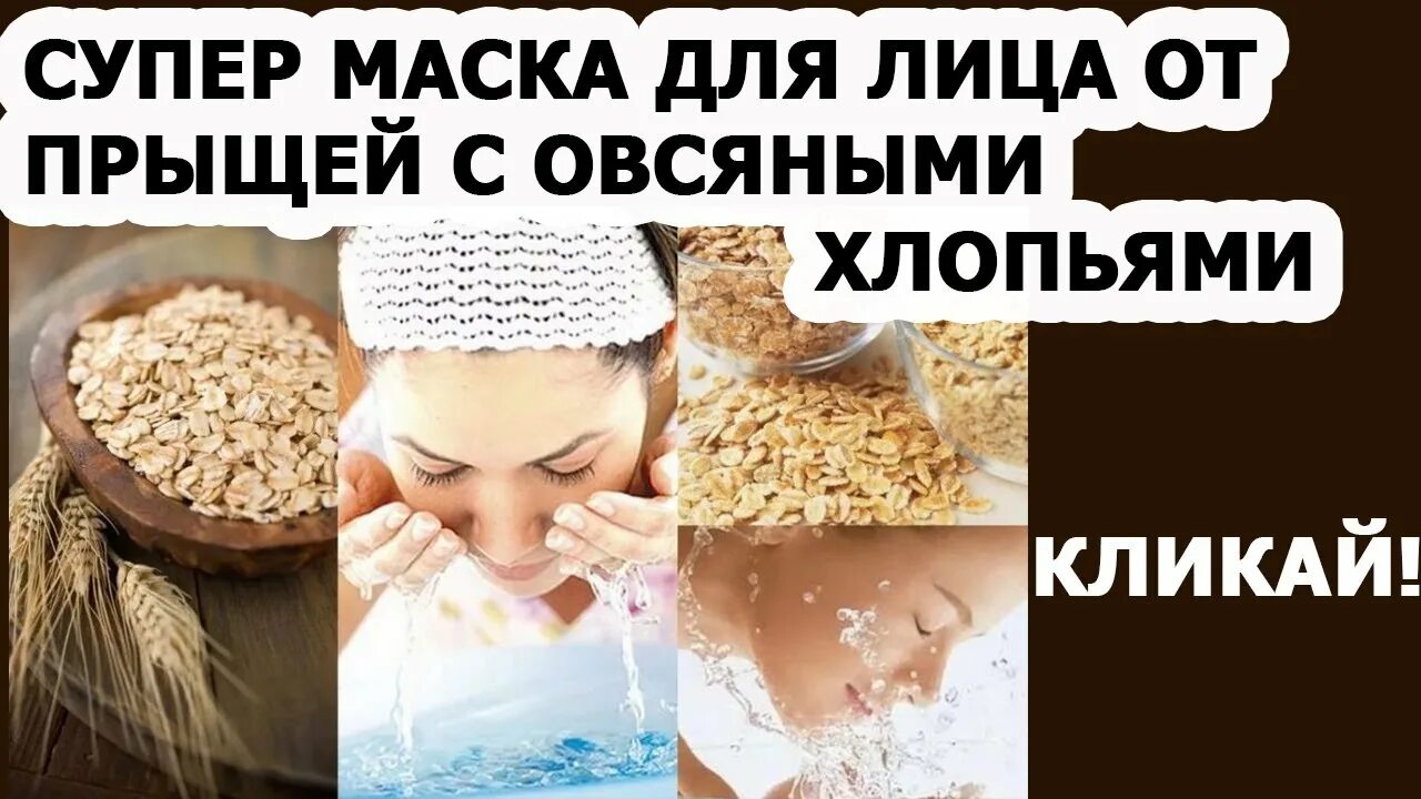Маска из овсяных