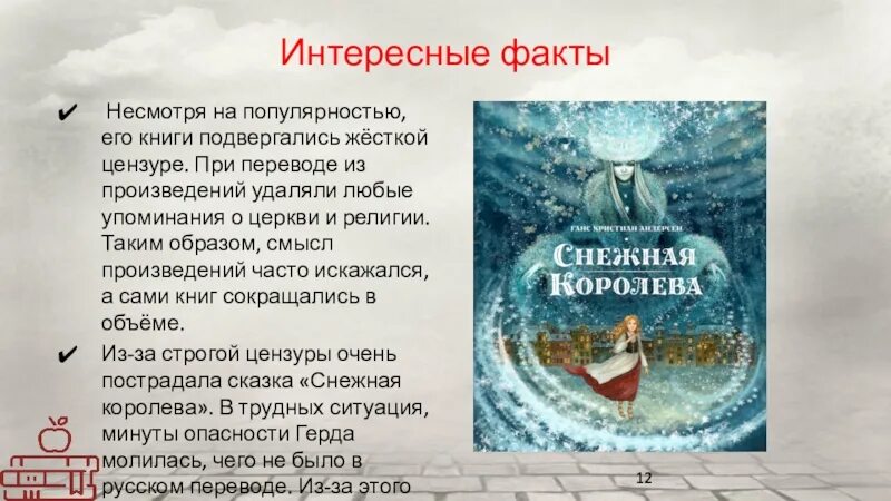 Андерсен самое интересное. Интересные факты о Андерсене. Интересные факты о жизни Андерсена. Интересные факты о г х Андерсена.