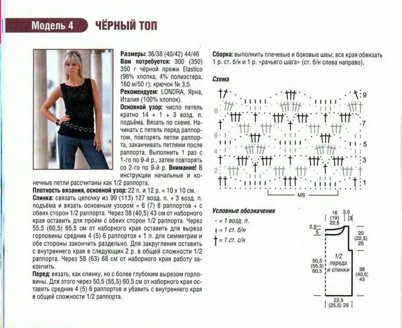 Кофта крючком для женщин со схемой. Вязание крючком и спицами схемы и описание летних кофточек для женщин. Летние кофточки вязаные крючком схемы и описание. Вязание ажурных кофточек крючком со схемами и описанием. Топ крючком схема и описание.