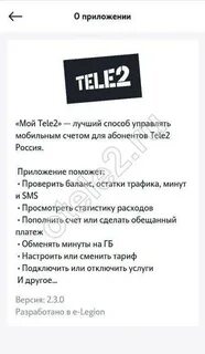 Узнать баланс номера теле2 с другого телефона