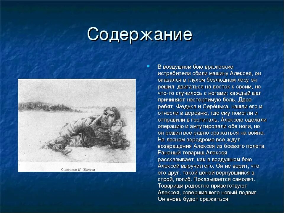 Настоящий человек 1 часть. Б полевой повесть о настоящем человеке краткое. Повесть о настоящем человеке краткое содержание. Мересьев повесть о настоящем человеке.