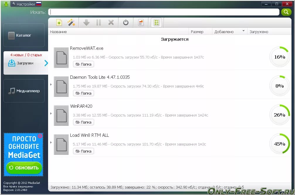 Гет для скачивания. Mediaget. Mediaget загрузка. Программа Медиа гет. Медиа гет скорость.