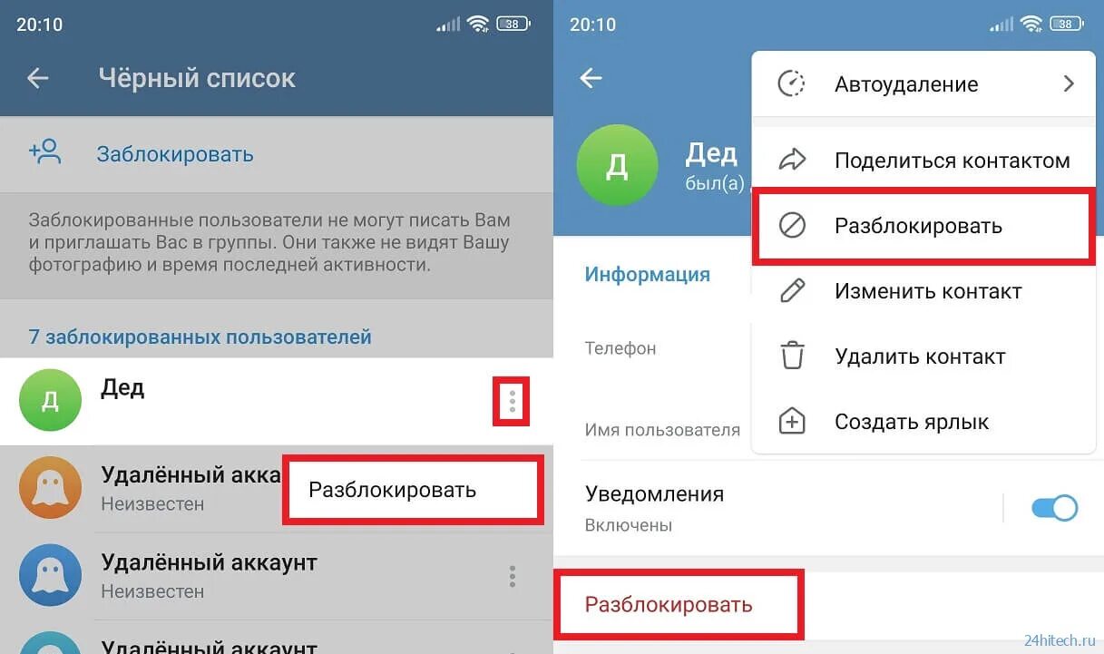 Как разблокировать человека в телеграмме. Telegram блокировка. Как заблокировать человека в телеграмме. Как в телеграмм разблокировать абонент.