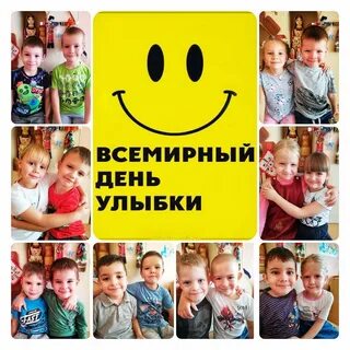 Дата дня улыбок