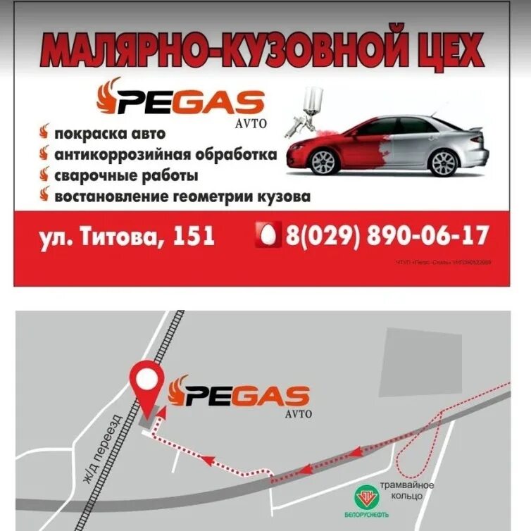 Пегас автозапчасти ярославль. Пегас автозапчасти ярославль. Pegas авто. Pegas авто. Пегас сто.