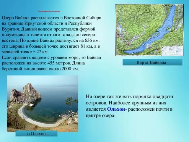 Байкал - море или озеро ? - презентация онлайн
