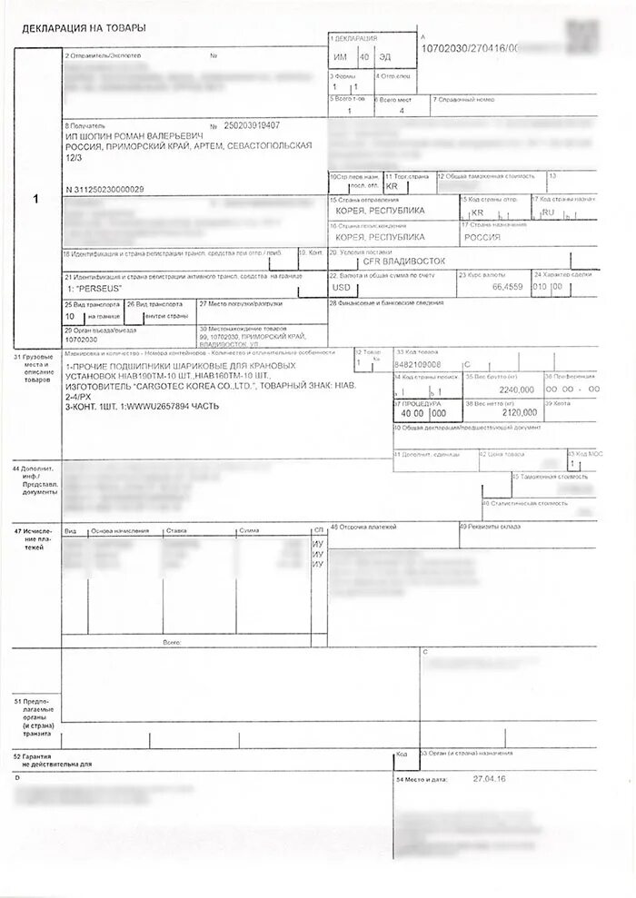 Гтд двигатель тойота. Грузовая таможенная декларация погрузчик. Грузовая таможенная декларация 2022. Грузовая таможенная декларация образец. Грузовая таможенная декларация заполненная.