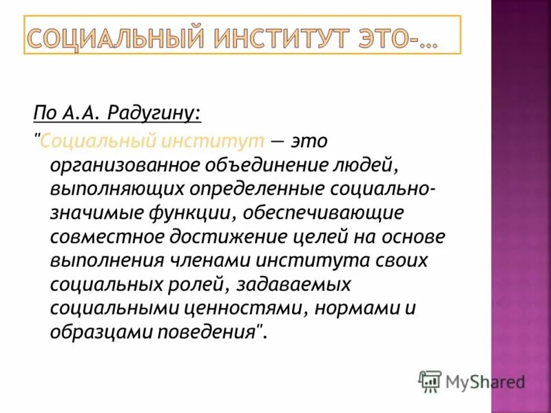 Публично значимые функции. Социальные институты. Социальная реклама институт. Социальный институт цитата. Классификация социальных институтов по Веблену.