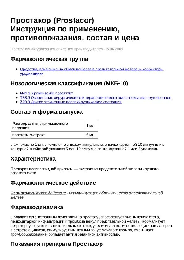 Простакор как колоть. Простакор уколы 5мг. Простакор 5 мг. Простакор уколы 10мг. Простакор инструкция.