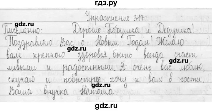Русский язык 3 класс рамзаева упр 317