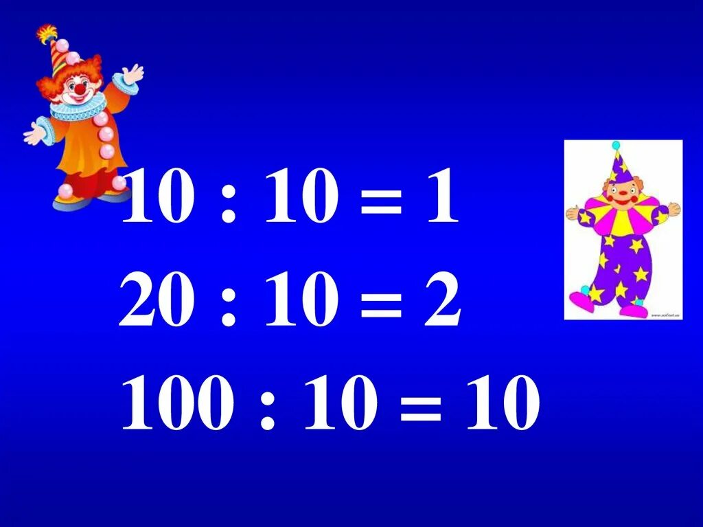 Приемы умножения и деления. Умножение и деление на 10 2 класс. Умножение числа на 10. Приемы умножения и деления на 10. Урок 2 класс умножение числа 3