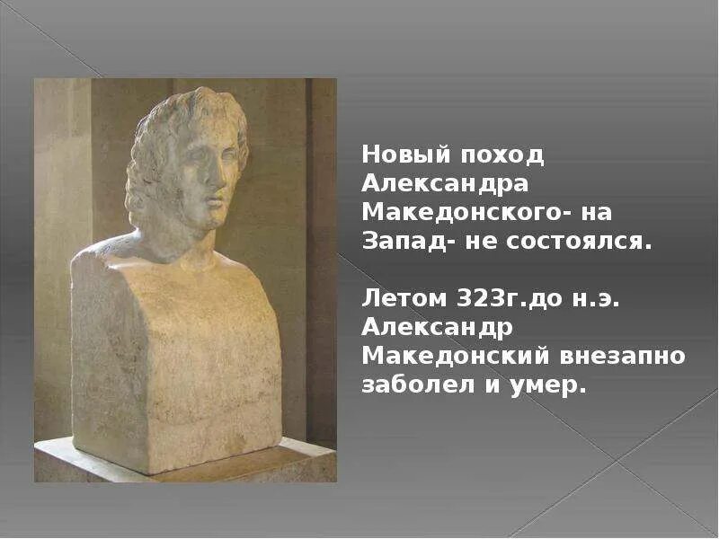 Сообщение о александре македонском 5 класс кратко. Македонский кратко. факты из жизни македонского.