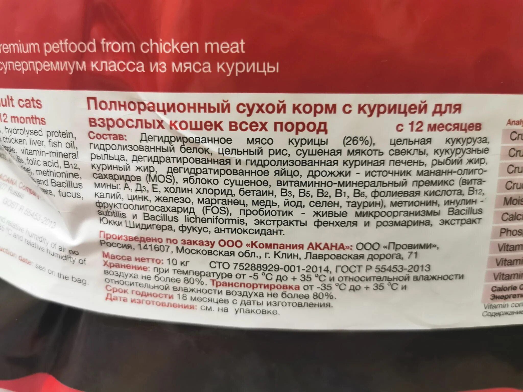 Сухой корм для куриц состав. Blitz корм для кошек сухой состав. блиц корм для кошек состав. blitz для котят состав. состав сухого корма blitz.