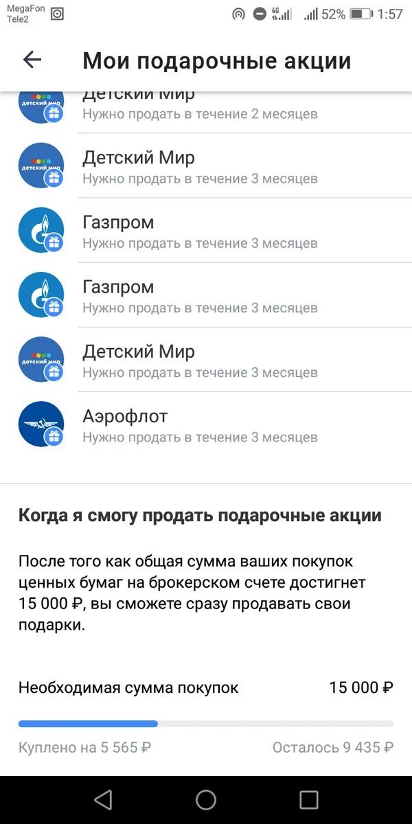 Подарочные акции тинькофф. Тинькофф инвестиции подарочные акции. Как продать подарочные акции в тинькофф. Подарочная акция от тинькофф. Как вывести подарочные акции тинькофф