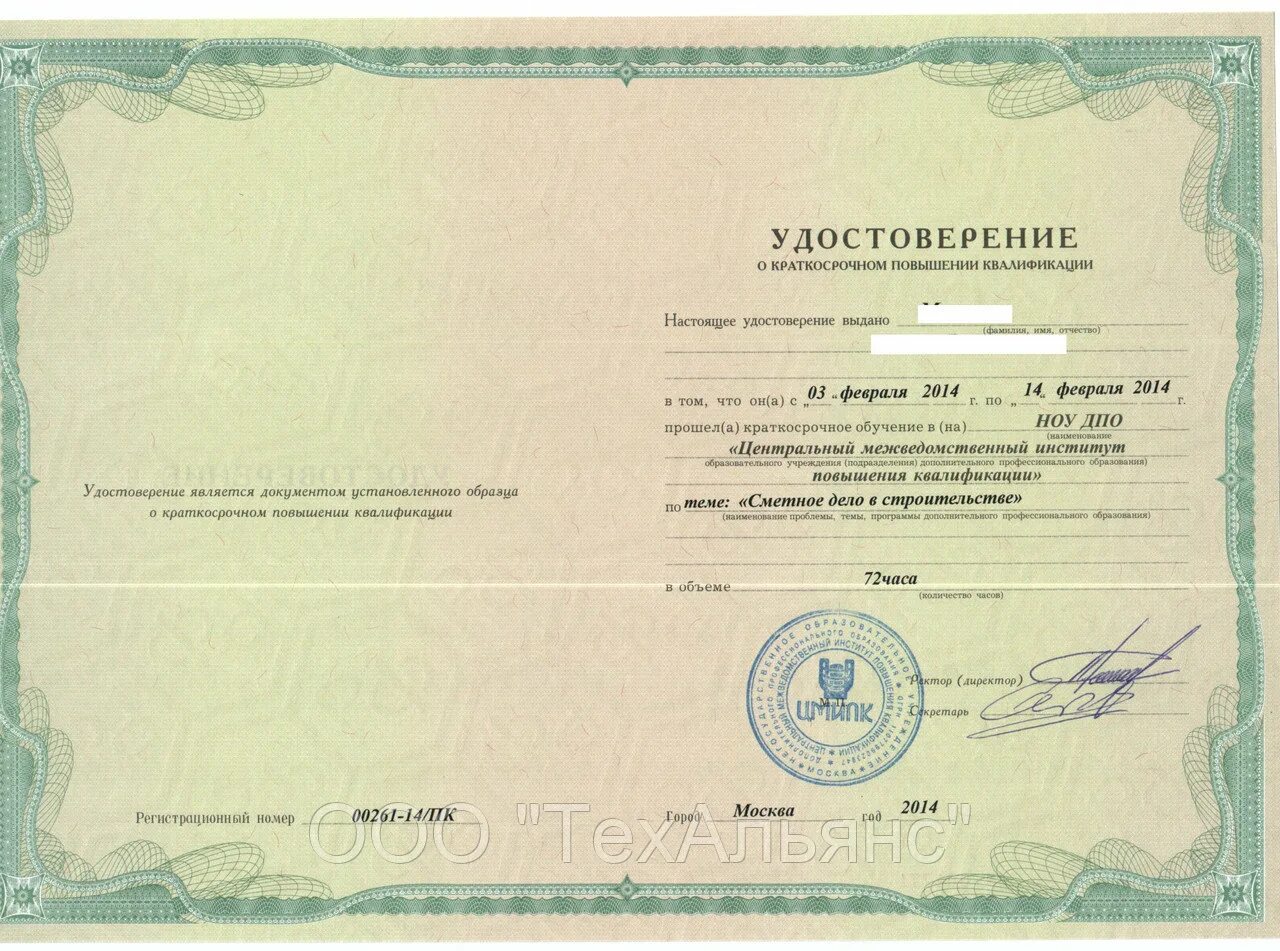 Повышение квалификации архивное дело. Удостоверение о повышении квалификации. краткосрочное повышение квалификации. удостоверение о краткосрочном повышении квалификации. удостоверение о повышении квалификации в строительстве.