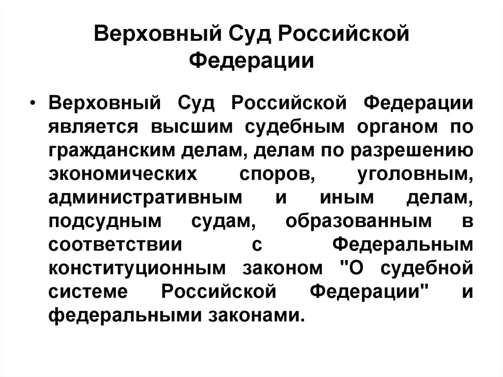 Высший судебный орган по гражданским уголовным делам