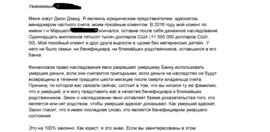 Письмо о наследстве. Письма от мошенников на наследство. Пришло письмо о наследстве. Нигерийские письма о наследстве.