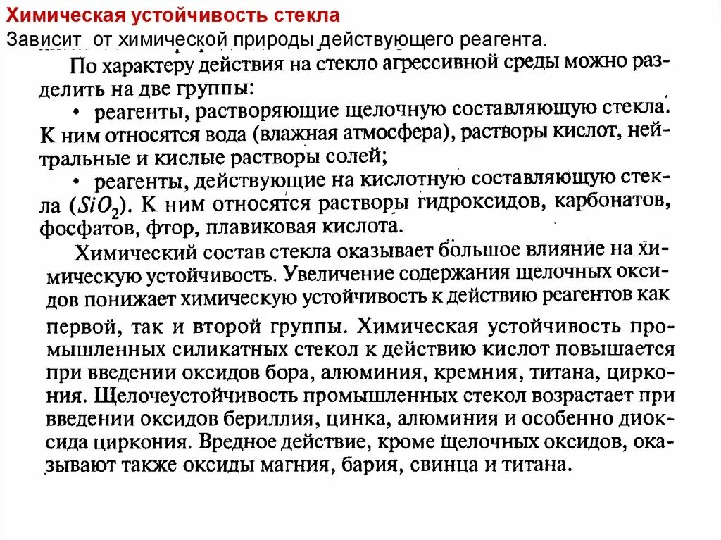 Действие реагента. Влияние противогололедных реагентов на растительность. Действие реагента. Реактив для 2 группы катионов. Классификация антигололёдных реагентов.