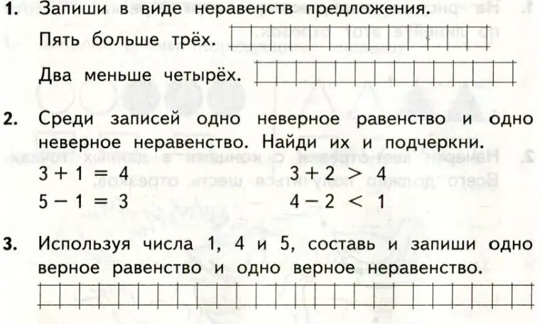 Математика 1 класс рабочие листы школа россии. Равенство неравенство 1 класс задания школа России. Карточки равенства и неравенства 2 класс школа России. Карточки равенство неравенство 1 класс школа России. Неравенства 1 класс задания.