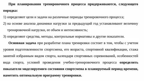 Виды планирования учебно тренировочного процесса