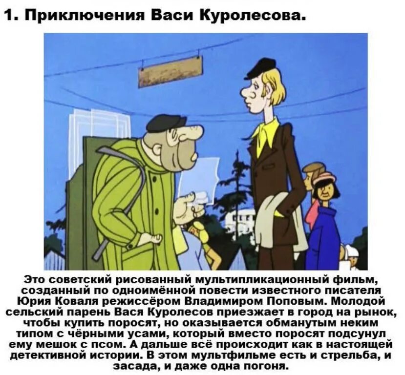 Почему автор назвал повесть приключения васи куролесова. Васи куролесова 1981. приключения васи куролесова лев дуров. рашпиль вася куролесов.