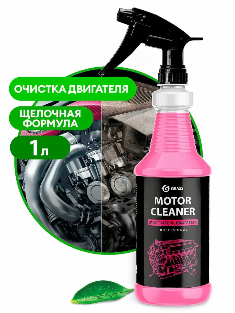 Grass motor clean. Очиститель двигателя "Motor Cleaner" (канистра 5,8 кг). Грасс мотор клинер 1л артикул. Очиститель двигателя grass Motor Cleaner 1л. Очиститель ДВС grass Motor Cleaner 1 л.