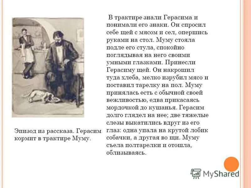 иллюстрации к муму тургенева герасим и татьяна. рассказ о герасиме от лица татьяны. рассказ о герасиме от лица татьяны. рассказ о герасиме. тургенев муму барыня и герасим.
