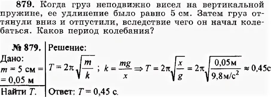 Груз неподвижно висевший