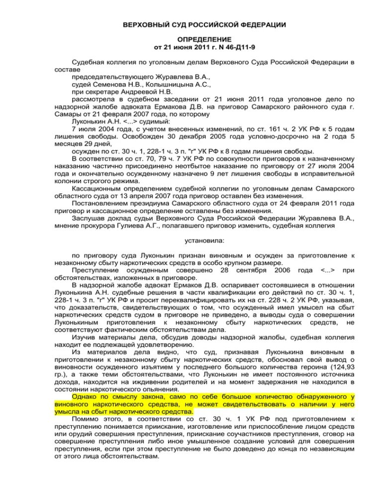 Надзорная жалоба в вс рф. Кассационная жалоба в Верховный суд по уголовному делу. Надзорная жалоба. Надзорная жалоба в Верховный суд по уголовному.