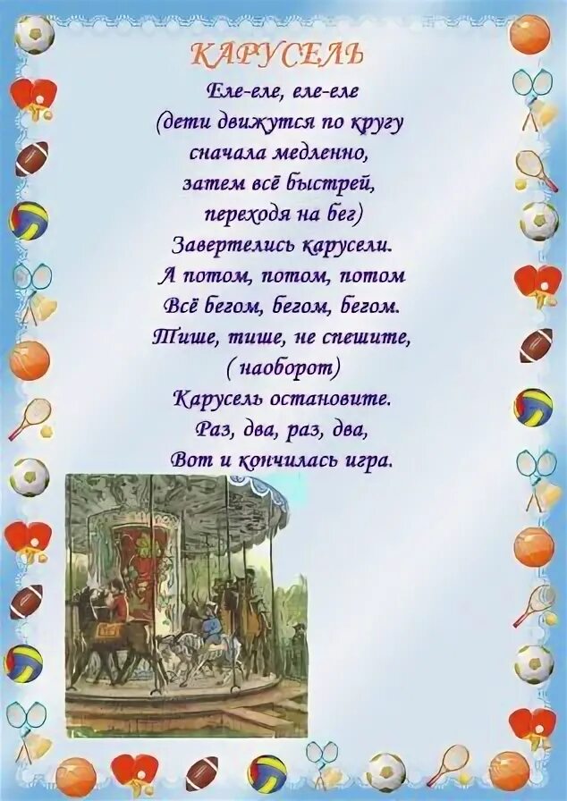Еле еле закружились карусели. Еле еле карусели. Физкультминутка для детей 3-4 лет в детском. Детские стихи про карусель для детей. Еле еле завертелись карусели игра.