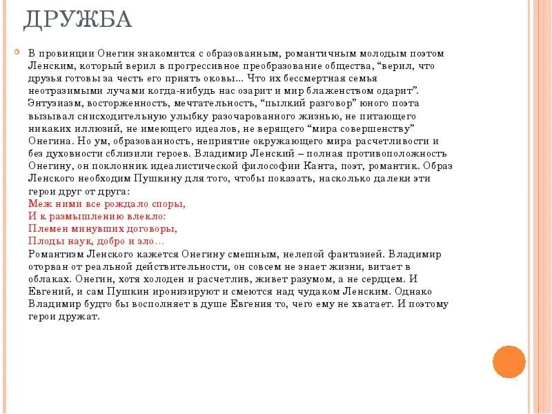 Меж ними все рождало споры. Тема дружбы и любви в Евгении Онегине. Дружба в Евгении Онегине аргумент.