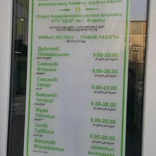 Цон темиртау график работы