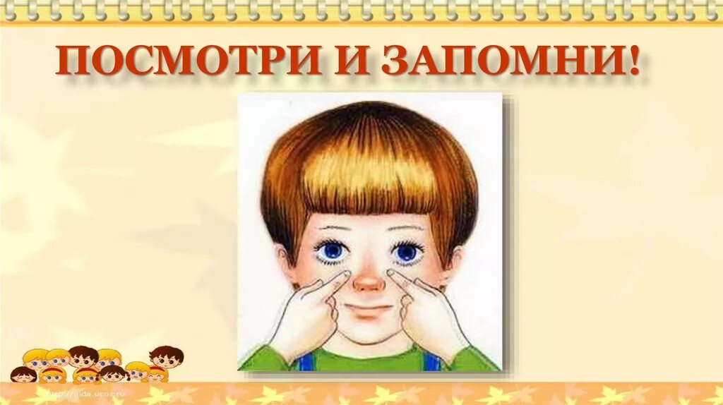 Запомнить пойдем