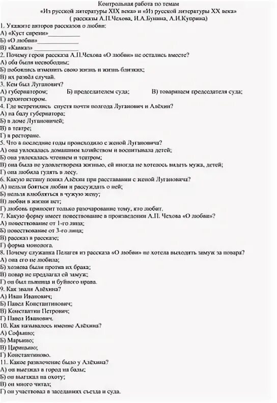 Контрольная работа по чехову 6 класс. Список литературы 8 класс. литература 8 класс произведения. произведения по литературе 8 класс список произведений по программе.