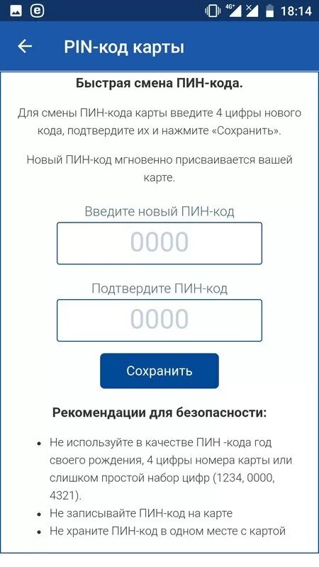 Как поменять пароль почта банк