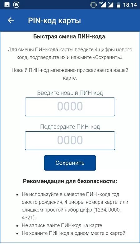 Пин коды банковских карт. Pin код карты. Поменять пин код карты. Пин код банк. Пин код для андроид