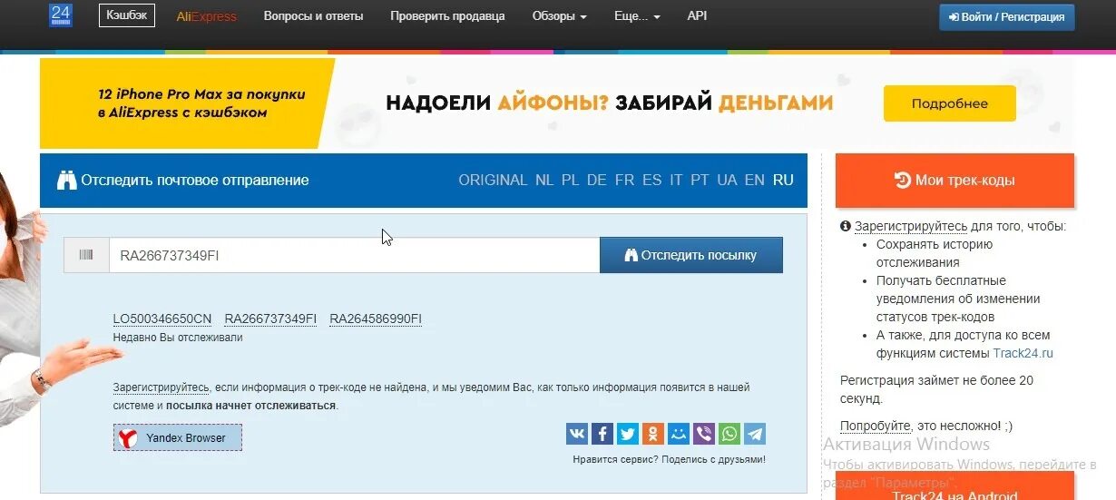 Трек АЛИЭКСПРЕСС отслеживание. Трекер посылок. Трекер АЛИЭКСПРЕСС отслеживание. Track24 отслеживание. Отслеживание алиэкспресс по треку почта россии