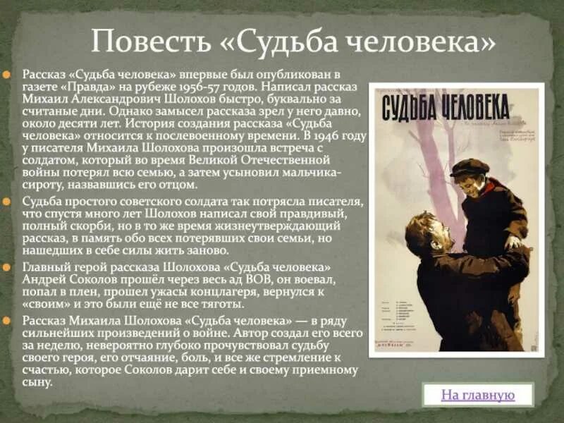 Смысл названия произведения в том что автор. Рассказ Шолохова судьба человека. Шолохов м. "судьба человека". Рассказ судьба человека Шолохов. По рассказу Шолохова «судьба человека»).