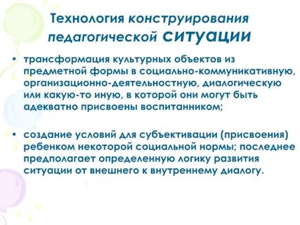 Технология построения педагогического процесса