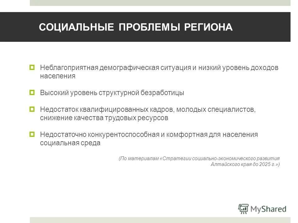 Основные социальные проблемы общества в россии. Социальные проблемы примеры. Социальные проблемы современного общества. Социальные проблемы общества. Социальные программы примеры.