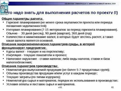 Горизонт расчета проекта