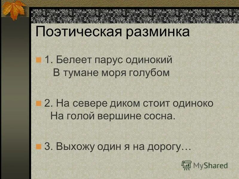 утес лермонтов стихотворный размер схема