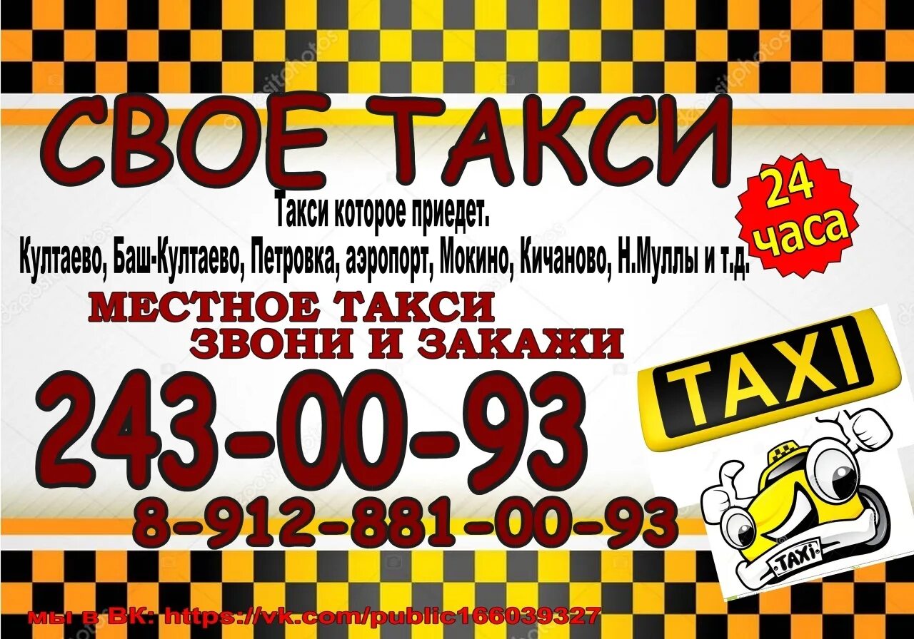 Такси култаево пермь номер телефона. Свое такси. Создать сайт для такси. Свое такси. Bmw m5 taxi.