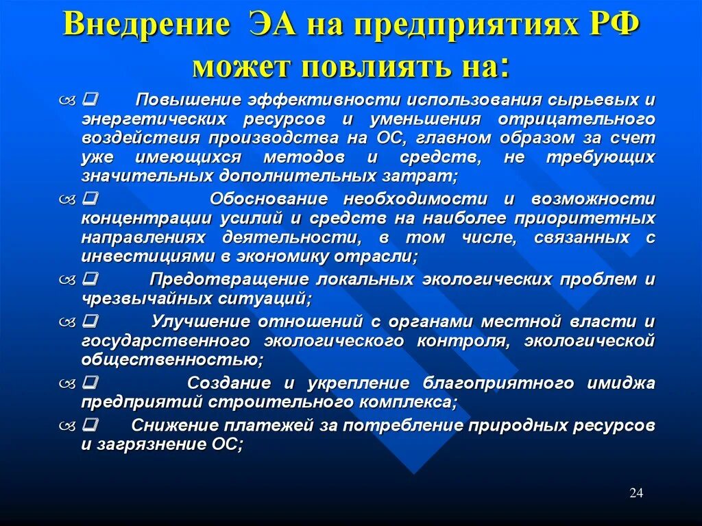 Экологический аудит предприятия. Проблемы использования сырьевых ресурсов. Концепция использования сырьевых ресурсов. Предмет сырьевых ресурсов и проблема их эффективного использования. Проблемы эффективного использования ресурсов