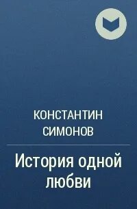 Любовь константина
