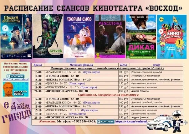 Кинотеатр костино афиша на сегодня. Расписание сеансов. Афиша расписание.