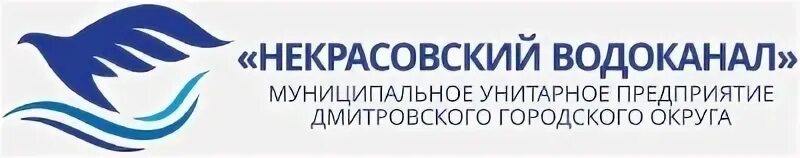 Дмитров водоканал некрасовский. Некрасовский Водоканал Дмитровский. МУП Некрасовский Водоканал. Водоканал Дмитров. Водоканал Дмитров, Дмитров.